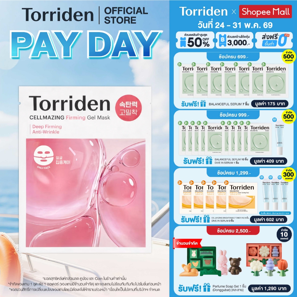 (1 แผ่น) Torriden Cellmazing Firming Gel Mask Sheet (Only face) - ทอร์ริเดน มาสก์เจล คอลลาเจน ใบหน้า
