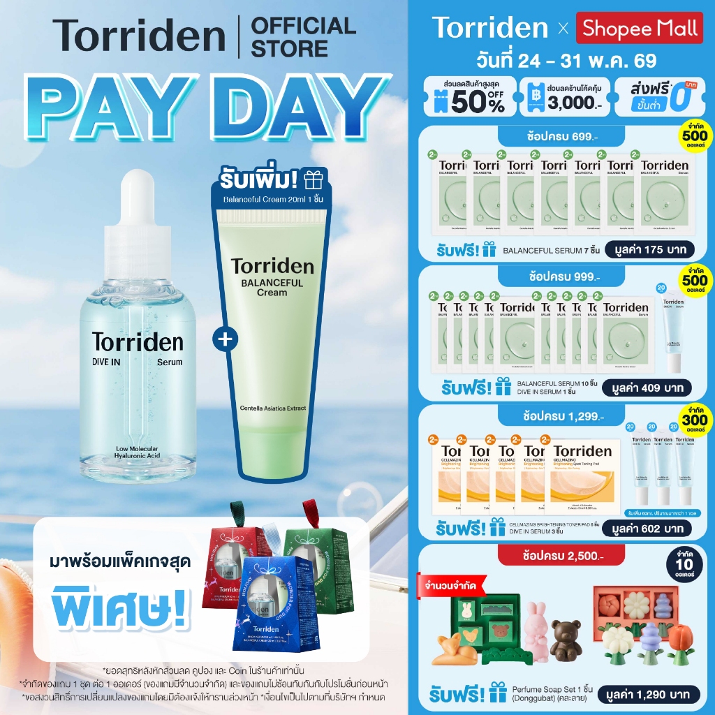 (Holiday Set) Torriden Dive In Serum (50ml) + Balanceful Cica Cream (20ml) - ทอร์ริเดน ผิวชุ่มชื้น