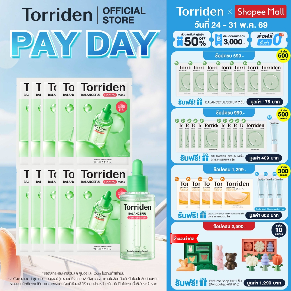 [สูตรใหม่] Torriden Balanceful Cica Control Serum (50ml) + Balanceful Cica MaskSheet(10ea) ทอร์ริเดน