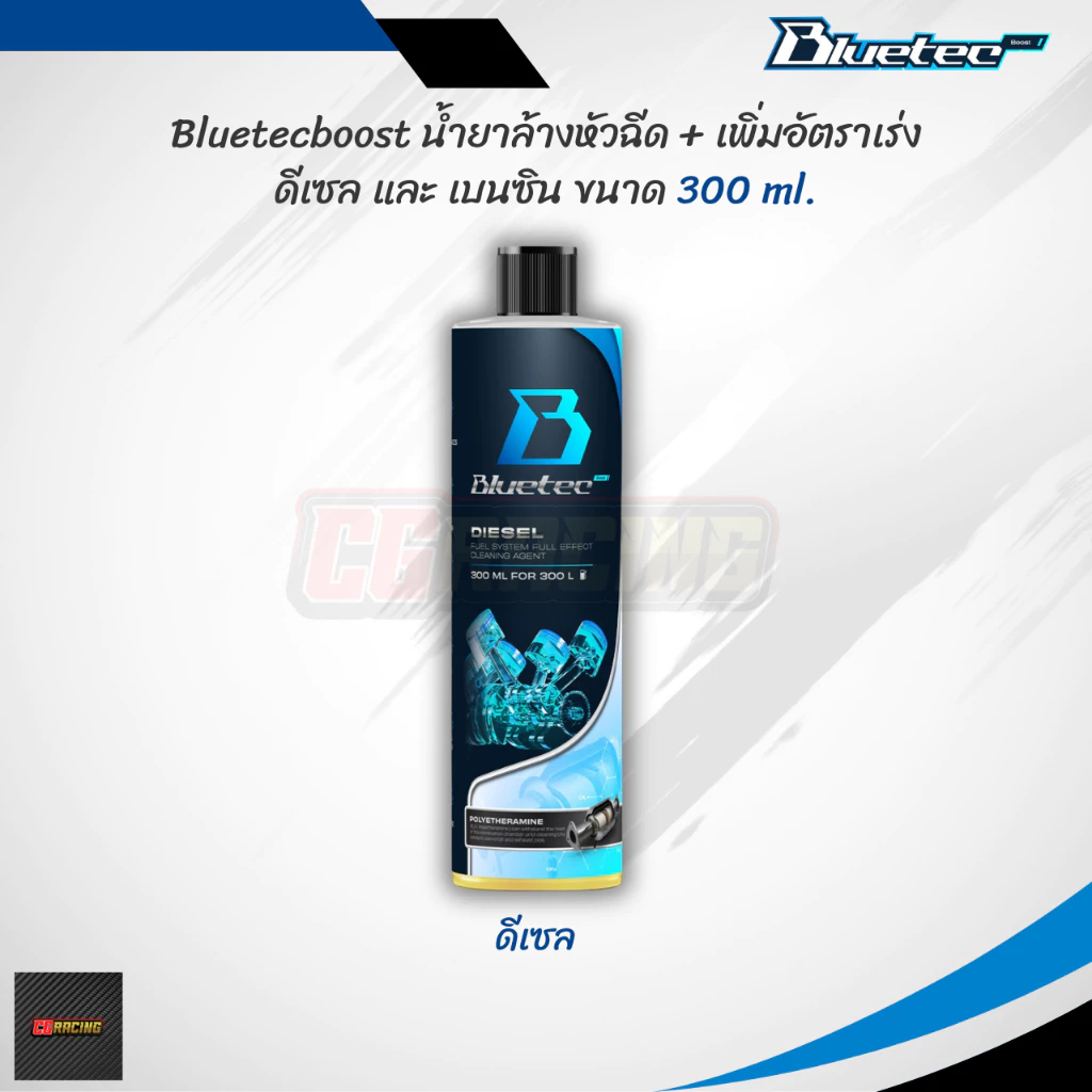 ✔️Bluetecboost บลูเทค น้ำยาล้างหัวฉีด ดีเซล | เบนซิน ขนาด 60ml และ 300ml thumbnail 4