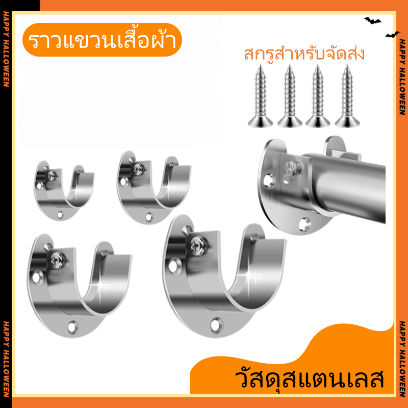 ตัวรับราวตู้เสื้อผ้า มีน๊อตและพุกให้ครบ สีดำ สีเงิน 2 สี ราคาต่อ 2อัน ตากผ้า ราวท่อกลม หรือ 25มิล 32มิล