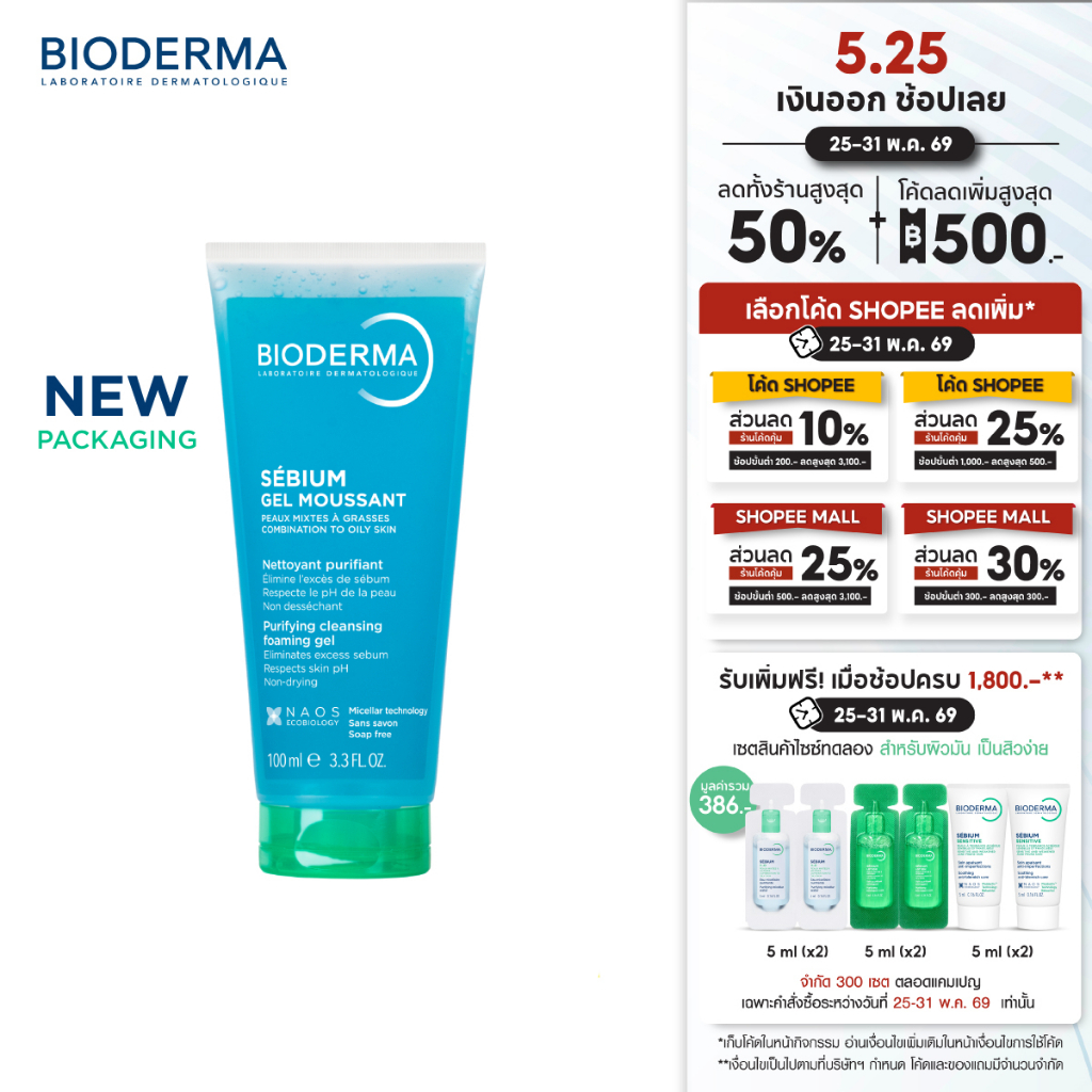 Bioderma Sebium Gel Moussant 100 ml. เจลล้างหน้าคนเป็นสิว ผิวแพ้ง่ายเป็นสิวง่าย เจลล้างหน้าผิวมัน