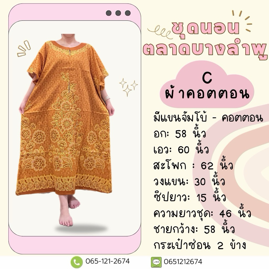 ชุดนอนจัมโบ้ C7 อก 60 นิ้ว ผ้าคอตตอนใส่สบาย มีแขน ชายกว้างใส่สบาย ชุดนอน ชุดอยู่บ้าน