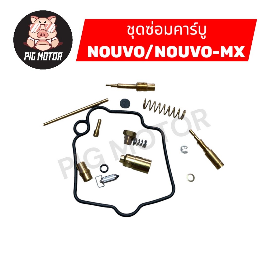 ชุดซ่อมคาร์บู NOUVO/NOUVO-MX/NOUVO-MY นูโว YAMAHA