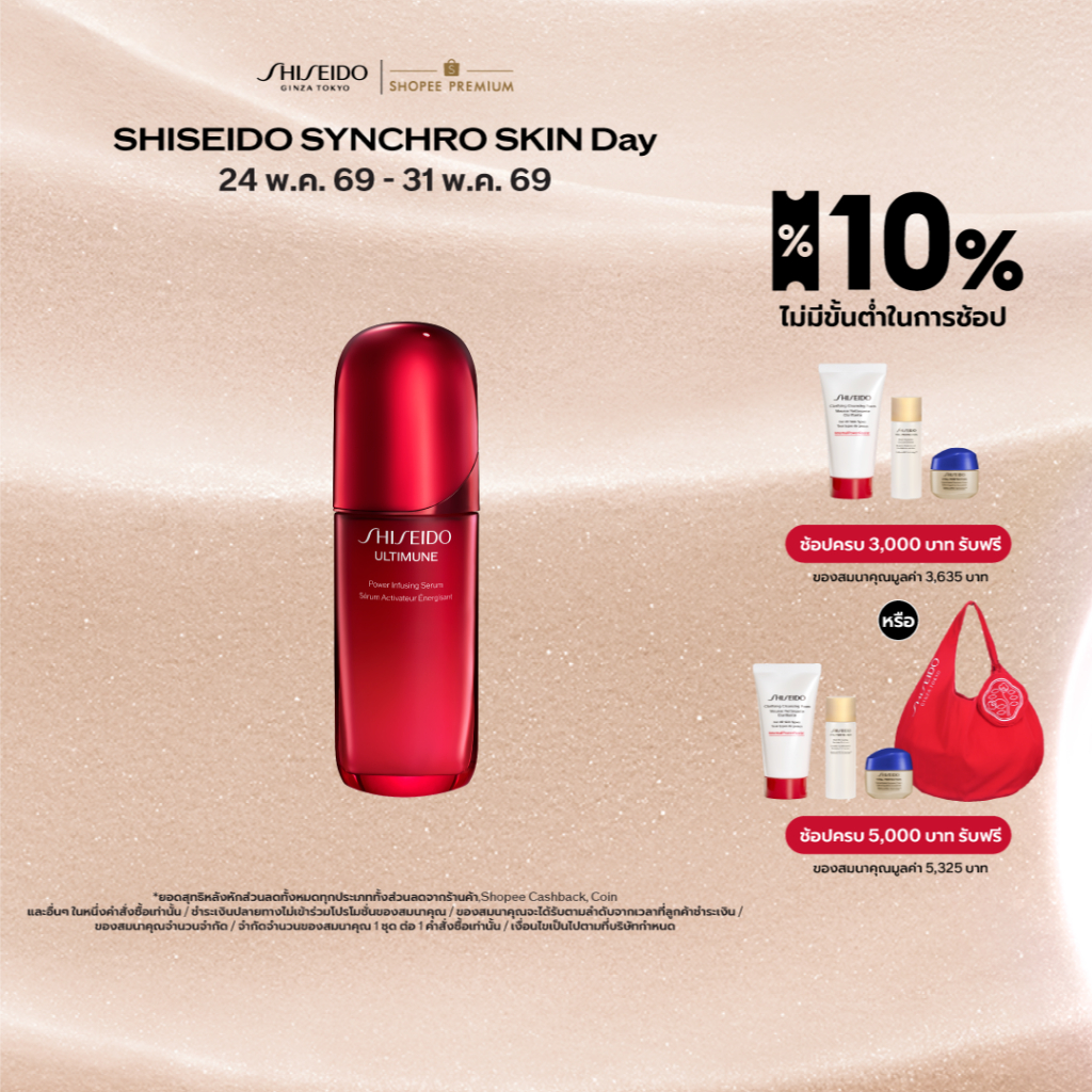 SHISEIDO ULTIMUNE POWER INFUSING SERUM 75ML