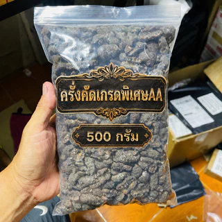 ครั่ง แท้เพราะเราเลี้ยงเอง ขนาด500และ1kg(รับประกันไม่แท้ยินดีคืนเงิน)