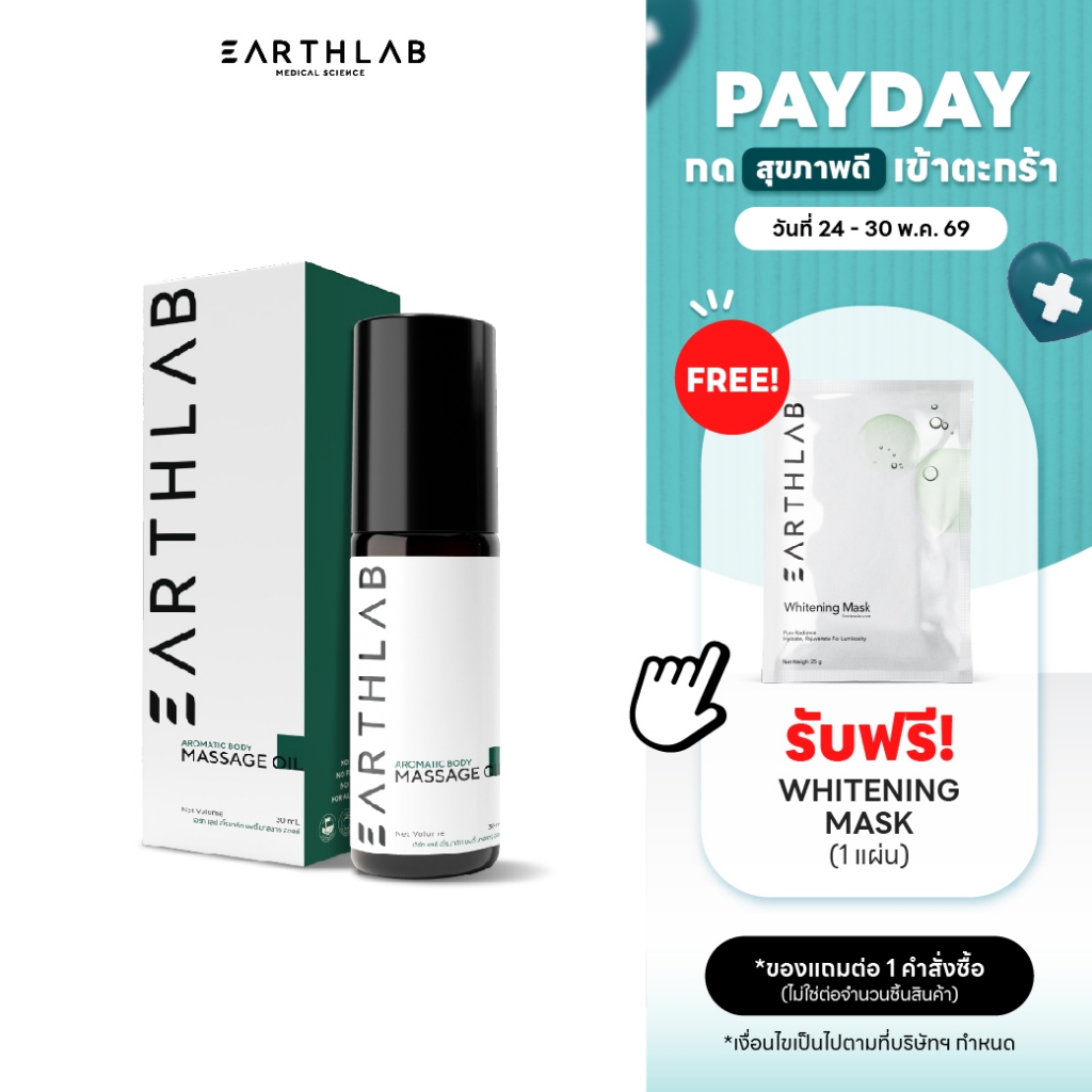 EARTHLAB Massage oil Aromatic น้ำมันนวดกลิ่นอโรม่า 30ml คลายเครียด ลดเมื่อยล้า กลิ่นหอมสบาย ใช้นวดเพื่อสุขภาพ FG0440