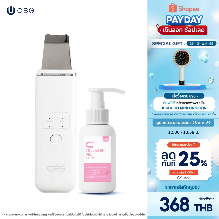 [ULTRA SCRUB GLOW DUO]เซตคู่ดูโอ้ CBG Devices สครับผิวหน้าให้ใสเด้ง โกลว์ ผิวดีมีออร่าทันทีหลังใช้(เครื่องสครับ+เจลนวด)