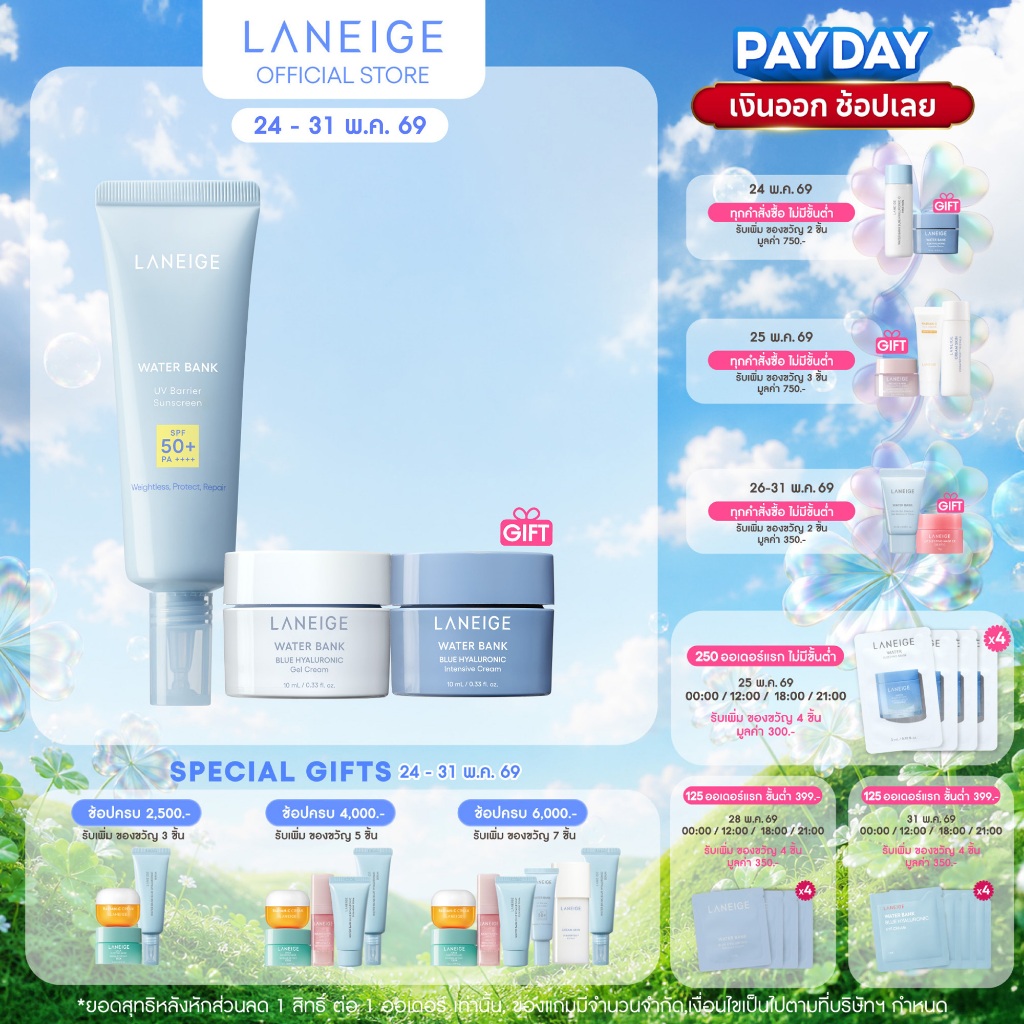 Laneige Water Bank UV Barrier Sunscreen 50ml