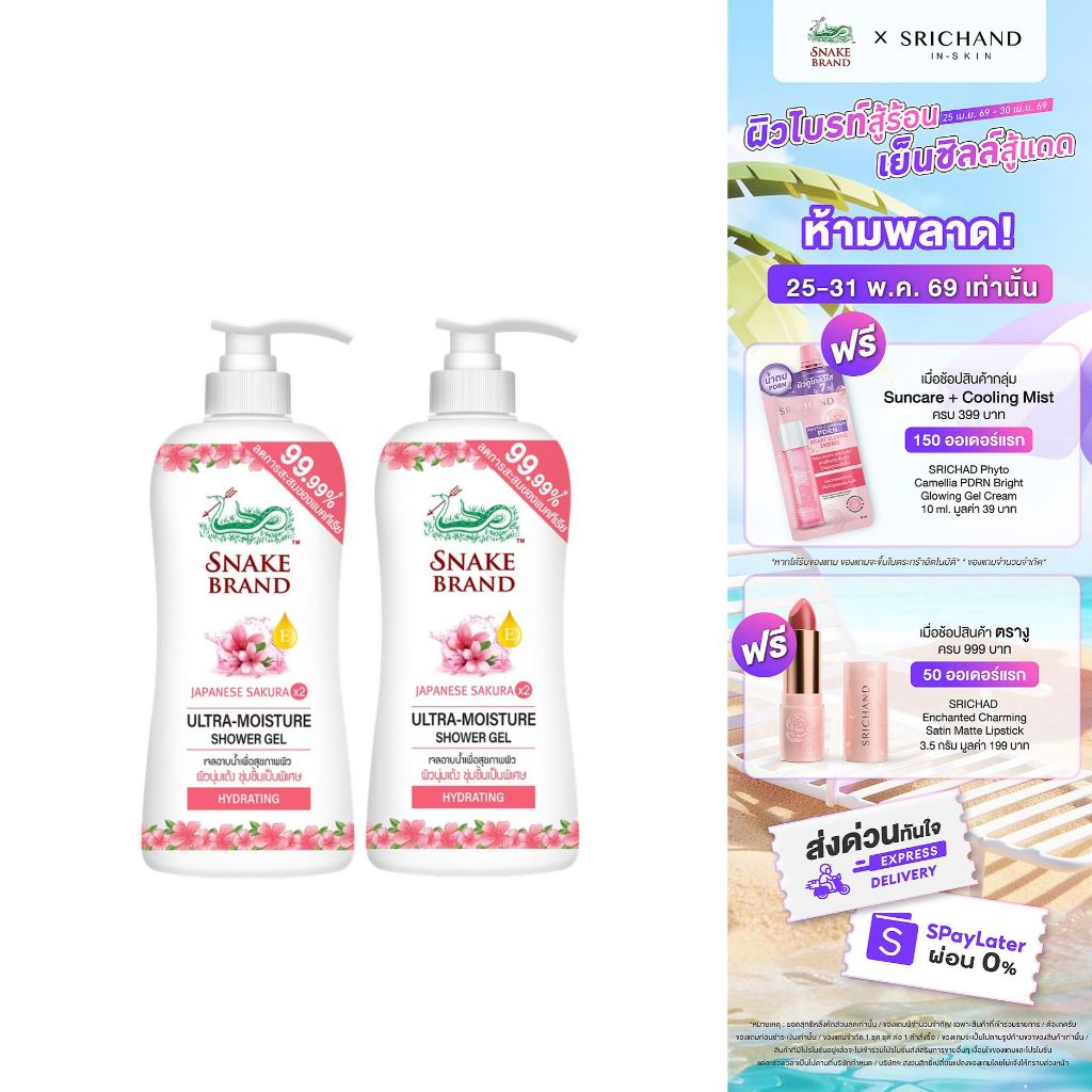 (ซื้อ 1 แถม 1) Snake Brand เจลอาบน้ำตรางู สูตรอัลตร้า มอยเจอร์ ไฮเดรทติ้ง 450 มล. X 2 Ultra-Moisture Hydrating