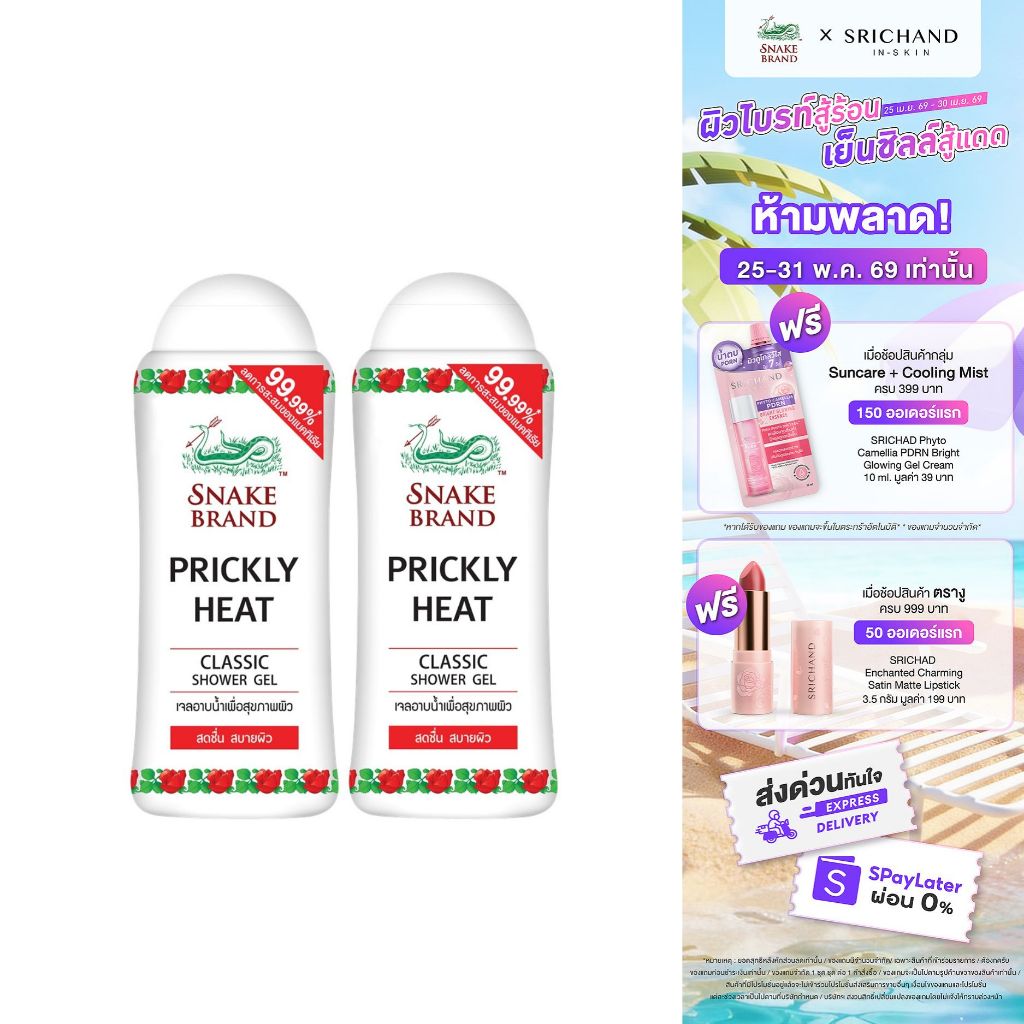 Snake Brand เจลอาบน้ำตรางูสูตรเย็น คลาสสิค 180 มล.2 ขวด  (เจลอาบน้ำ, ครีมอาบน้ำ, Shower Gel)