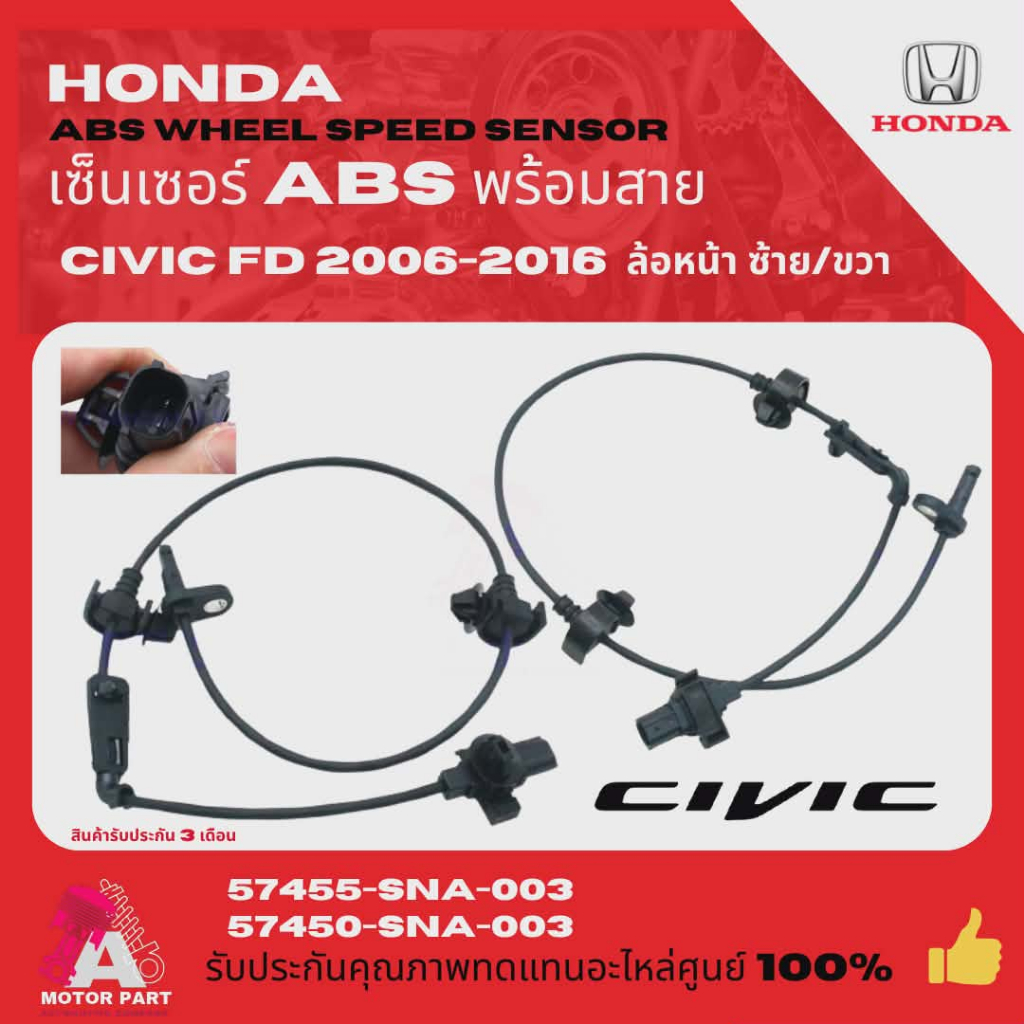[K015] สาย ABS เซ็นเซอร์ abs ล้อหน้า Honda Jazz, City 2009-2013