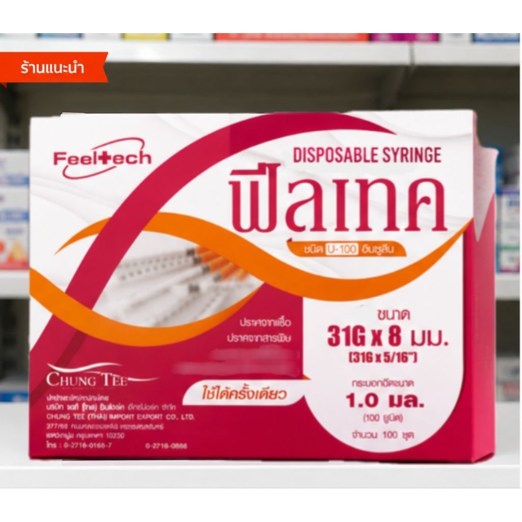 กระบอกฟีลเทค 31×8 (กล่องชมพู) Diaopsable syringe U-100