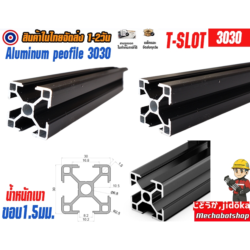 🔥[พร้อมส่ง]🔥รุ่นตัวเบา สีดำ Aluminium Profile 30x30 T-slot  (สั่งตัดได้ ขนาด cm)อลูมิเนียมโปรไฟล์ขนา