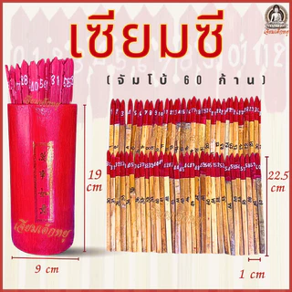 เซียมซี เซียมซีไม้ ขอพร+ทำนายดวงชะตา 13, 28, 60, 100 ก้าน เนื้อไม้ เล็ก/กลาง/ใหญ่/จัมโบ้