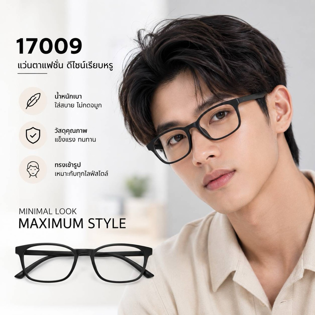 แว่นสายตา17009 กรอบแว่นตา TR90 ทรงเล็กเบาใส่สบาย สำหรับตัดเลนส์