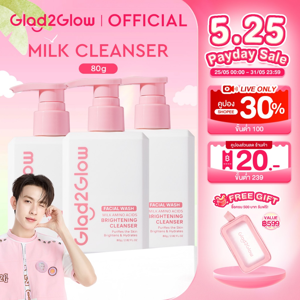 【Proxie's Pick】Glad2Glow Milk Amino Acids Brightening Cleanser เจลล้างหน้า โฟมล้างหน้าอ่อนโยน สำหรับผิวแพ้ง่าย