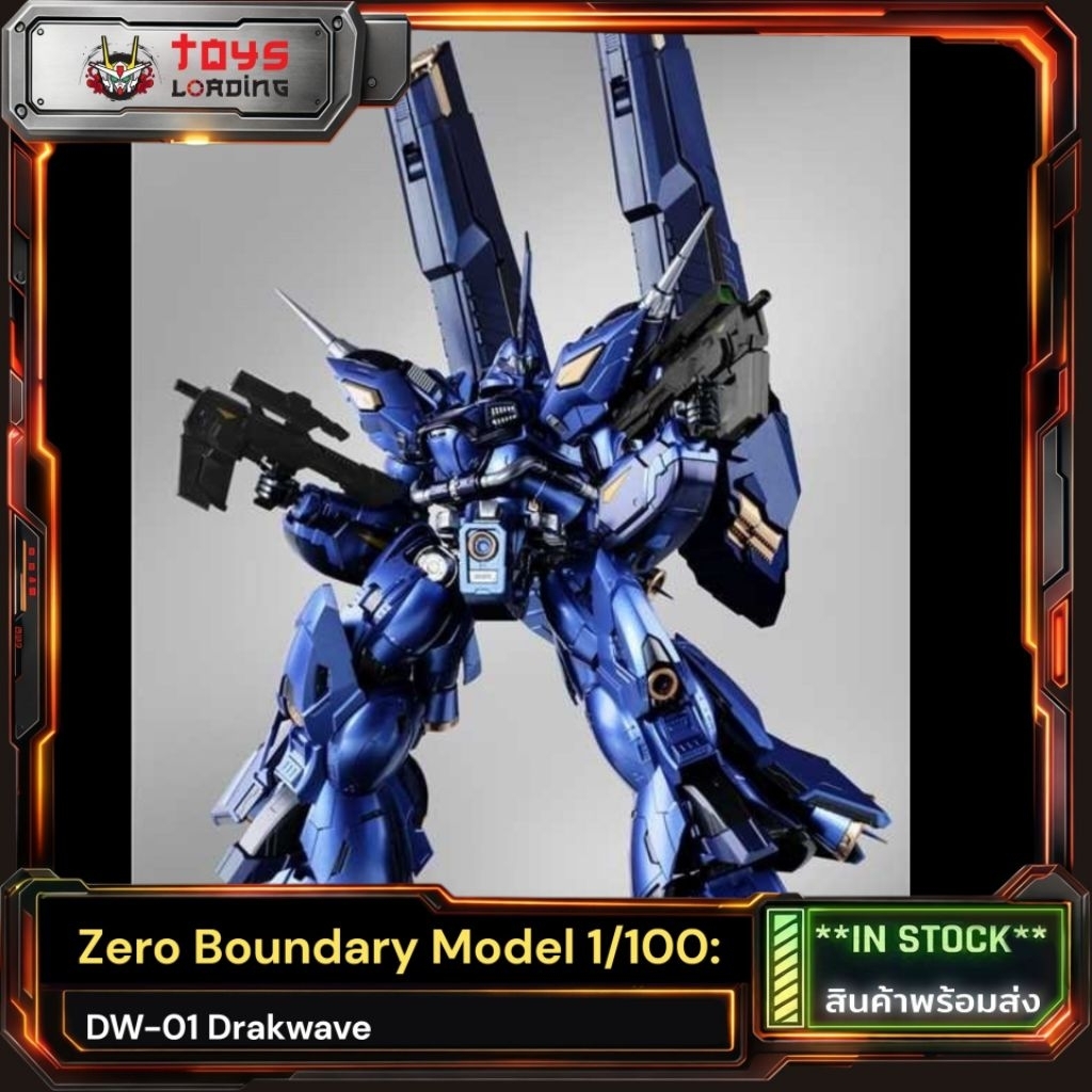 (พร้อมส่ง) Zero Boundary Model 1/100: DW-01 Drakwave