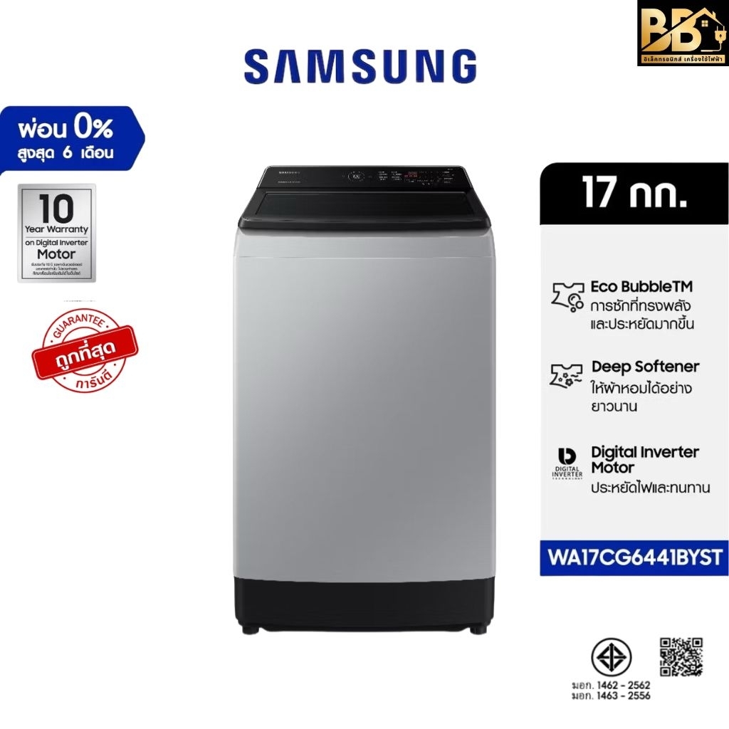 SAMSUNG เครื่องซักผ้า รุ่น WA17CG6441BYST ขนาด 17 โล ระบบ INVERTER ประหยัดไฟ 5 ดาว