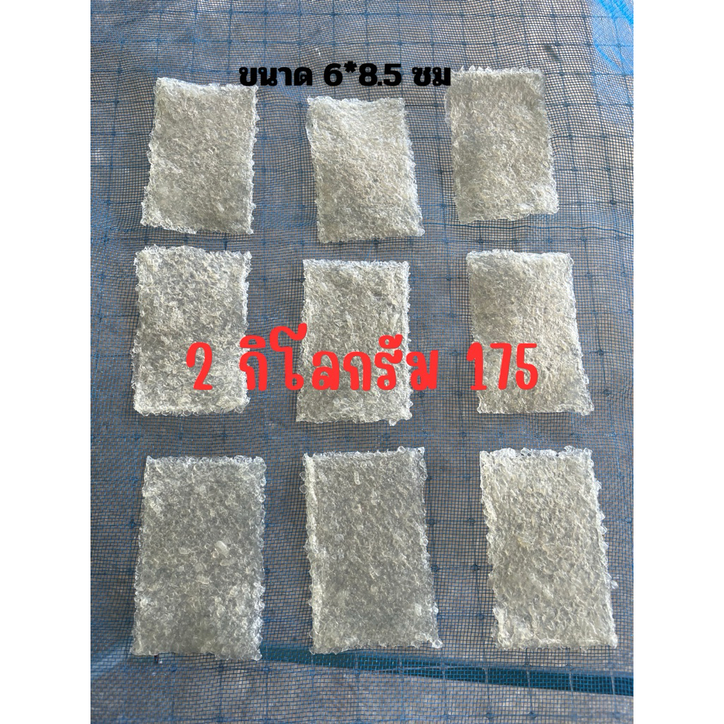 2กิโลกรัม175.-ข้าวตังดิบ6x8.5ซม.