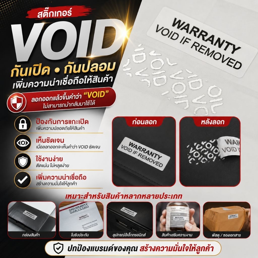 🇹🇭🔥รวมสติ๊กเกอร์ VOID🌸Warranty และ QC PASSED กันแกะ เปิด กันปลอมสินค้า ประกันสินค้า🔆VOID Sticker🌸☀️💕