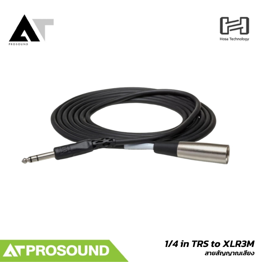 HOSA Balanced Interconnect 1/4 TRS to XLR3M สายบาลานซ์ 5/20 ft AT Prosound