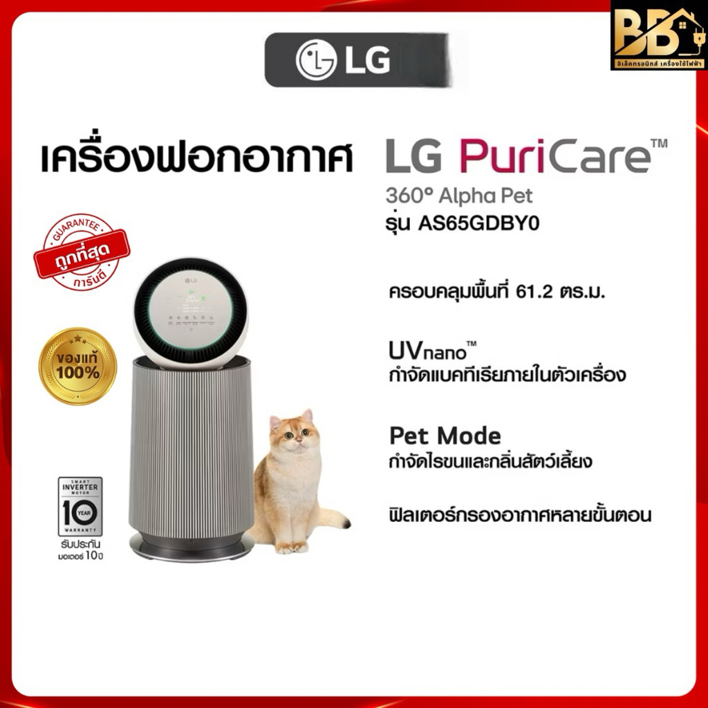 LG เครื่องฟอกอากาศ PuriCare 360 รุ่น AS65GDBY0 พร้อมฟังก์ชันสัตว์เลี้ยง