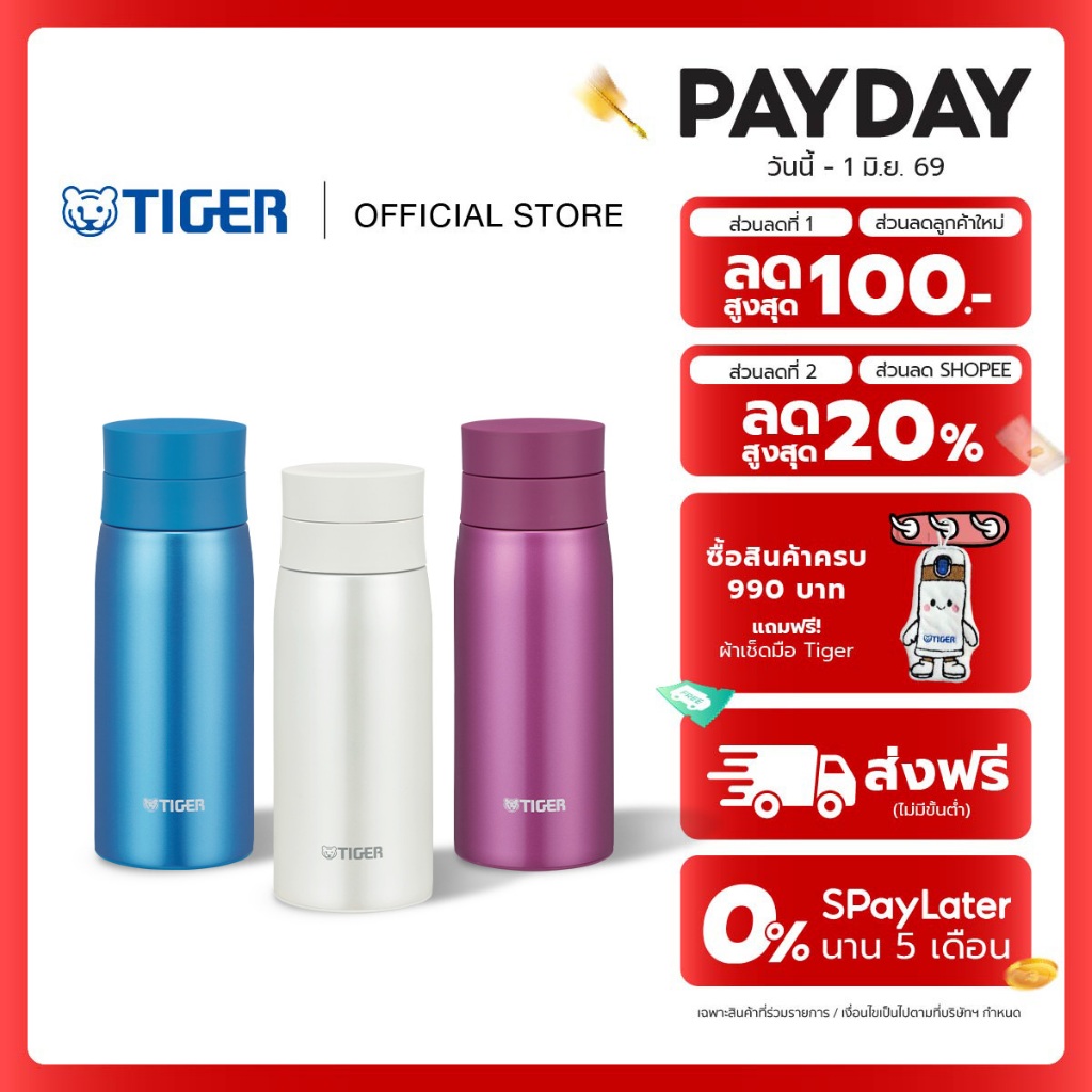 TIGER กระบอกน้ำสุญญากาศ 0.35L (Best Seller) เบาพิเศษ 170g เก็บความเย็น-ร้อน มีที่กั้นน้ำแข็ง รุ่น MCY-A
