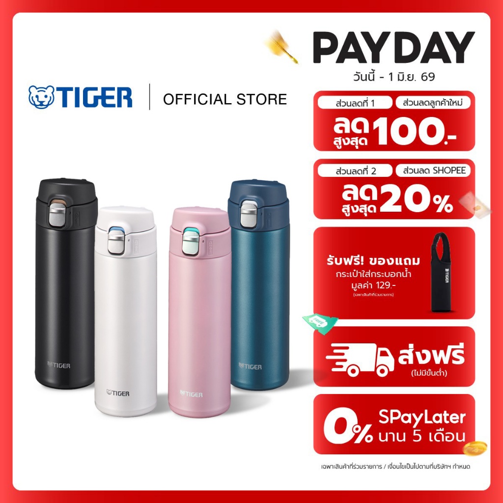 Tiger ไทเกอร์กระบอกน้ำสุญญากาศ One Push เปิดง่ายด้วยมือเดียว น้ำหนักเบาที่สุด รุ่น(MMJ-S)