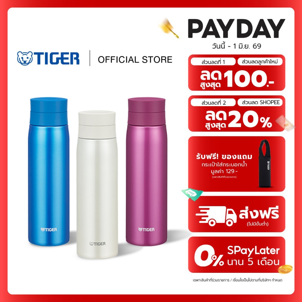 TIGER กระบอกน้ำสุญญากาศสแตนเลสฝาเกลียว ขนาด 500 มล. (รุ่น MCY050)