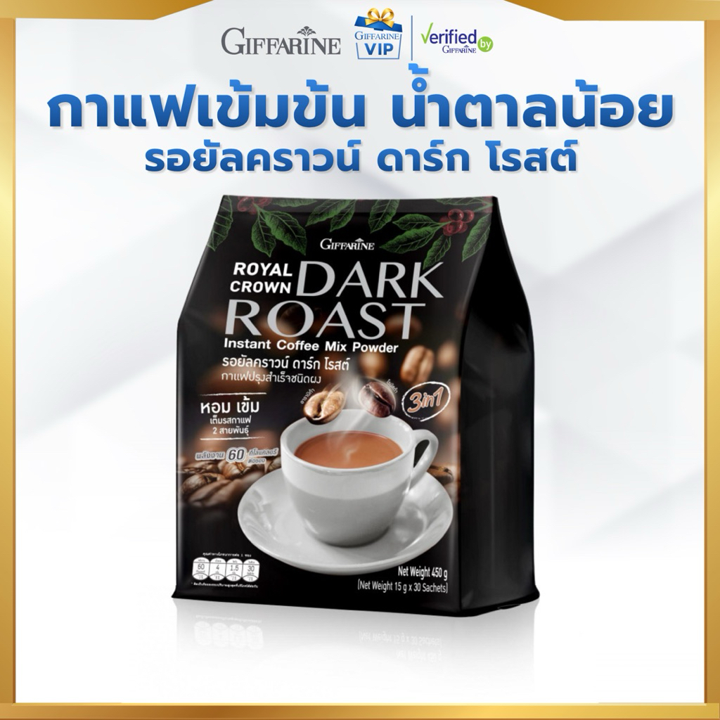 กิฟฟารีน กาแฟ รอยัล คราวน์ ดาร์ก โรสต์ กาแฟ 3 in 1 อาราบิก้าผสมโรบัสต้า Giffarine