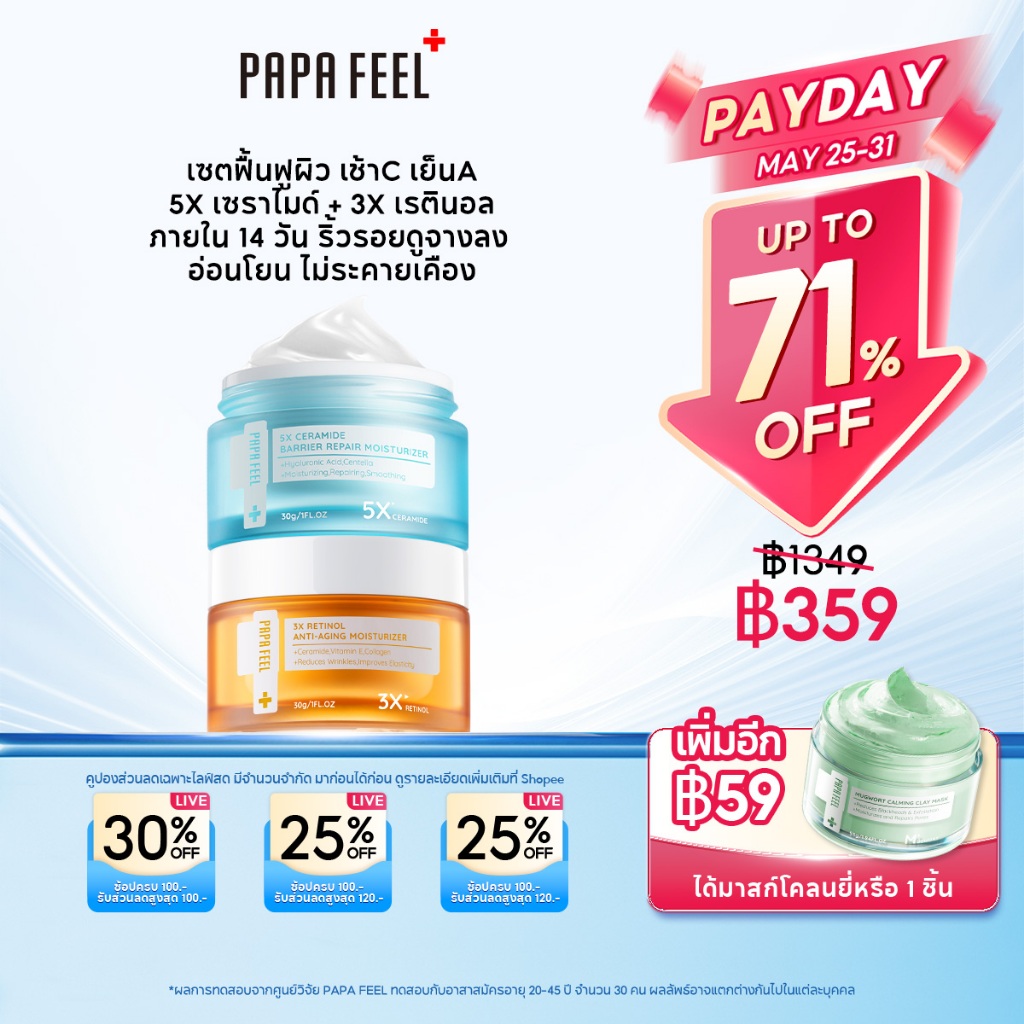 【เช้า C เย็น A】PAPA FEEL 3X Retinol + 5X Ceramide Barrier Moisturizer | ทำให้ผิวเต่งตึง | ลดริ้วรอย | ผิวสงบลง