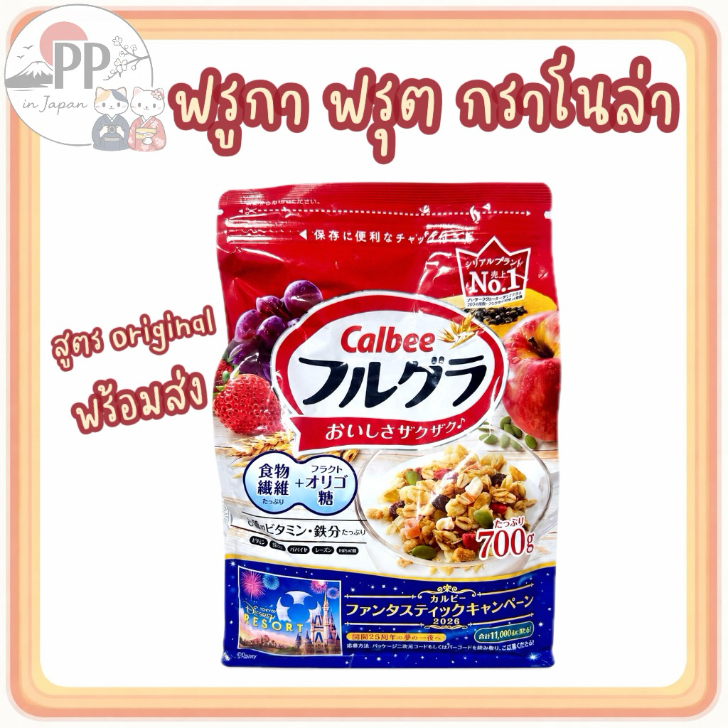 คาลบี้ ฟรูกรา ฟรุต กราโนล่า Calbee Frugra Fruit Granola
