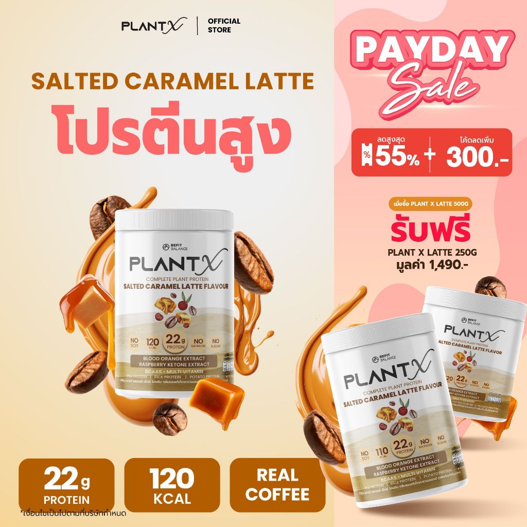 PLANT X SALTED CARAMEL LATTE FLAVOR โปรตีน 22 กรัม 110 แคลอรี่ PLANT-BASE PROTEIN