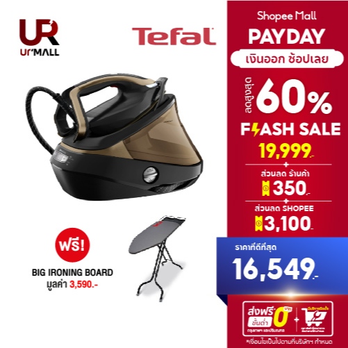 TEFAL เตารีดแรงดันไอน้ำพลังสูง รุ่น GV9820E0 กำลังไฟฟ้า 3,000 วัตต์ แรงดัน 9 บาร์