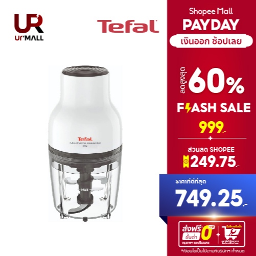 TEFAL เครื่องบดสับอาหาร รุ่น MB520138 กำลังไฟ 300 วัตต์ ความจุโถ 400 มล 3 in 1 ประกัน 2 ปี ส่งฟรี