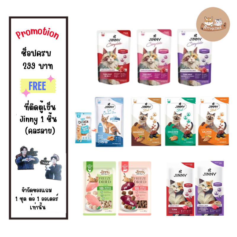 Jinny Comeplete & Balance จินนี่ คอมพลีท& บาลานซ์ อาหารแมวเปียก แบบซอง 70g