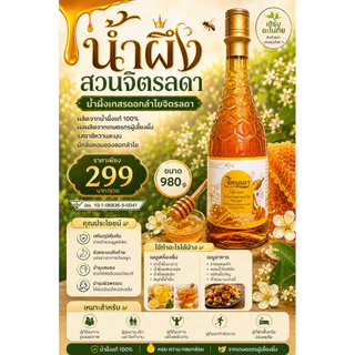น้ำผึ้งจิตรลดา โครงการหลวง #น้ำผึ้ง ขนาด 980 กรัม ล็อตใหม่กริ๊ป Exp.18/3/2027 ปีหน้า