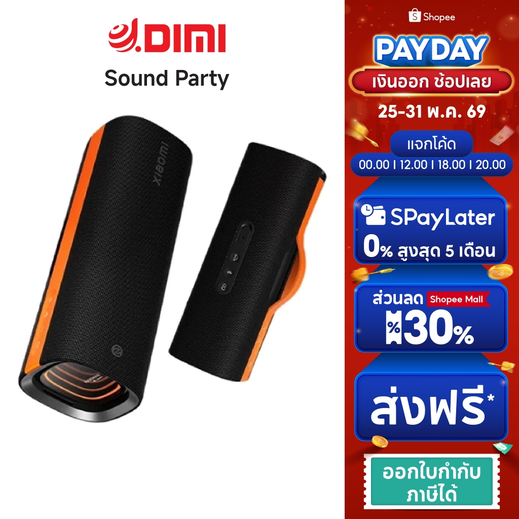 Xiaomi Sound Party ลำโพงไร้สาย เสียงทรงพลัง 50W ปรับจูน Harman AudioEFX กันน้ำและฝุ่น IP67