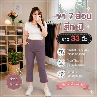 กางเกง 7 ส่วน ผ้าโรเชฟยืด ซิปหน้า ตอกตะขอ ทรงกระบอกเล็ก