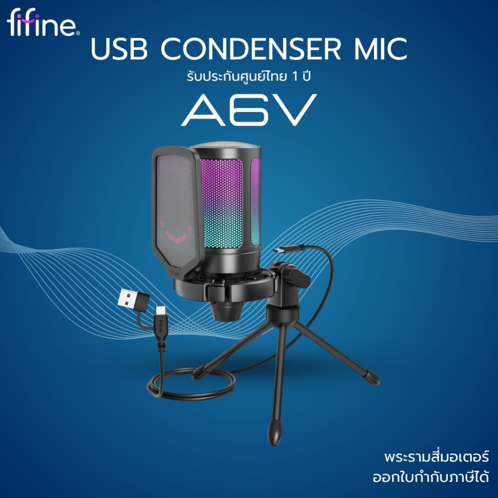 (ส่งด่วน) Fifine USB CONDENSER MIC ไมโครโฟน USB คอนเดนเซอร์มาพร้อมขาตั้ง A6V  รับประกัน 1 ปี