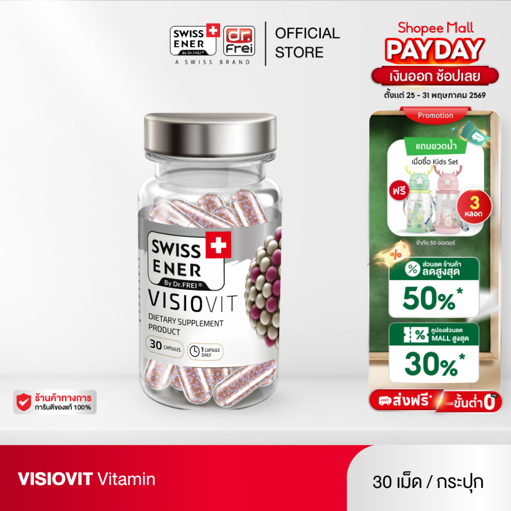 Swiss Ener Visiovit [สวิสเอนเนอร์ วิซิโอวิท] วิตามินดูแลดวงตา - 30 แคปซูล