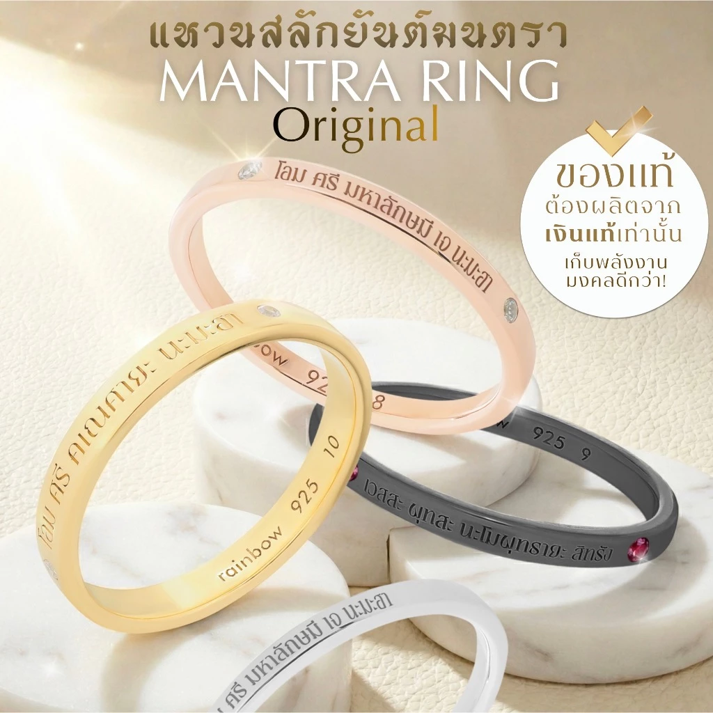 แหวนศักดิ์สิทธิ์ มนตรา สลักบทสวดพระพิฆเนศ พระแม่ลักษมี ท้าวเวสสุวรรณ*ปลุกเสกแล้ว* Mantra Ring แหวนมู