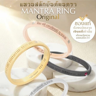 แหวนศักดิ์สิทธิ์ มนตรา สลักบทสวดพระพิฆเนศ พระแม่ลักษมี ท้าวเวสสุวรรณ*ปลุกเสกแล้ว* Mantra Ring แหวนมู