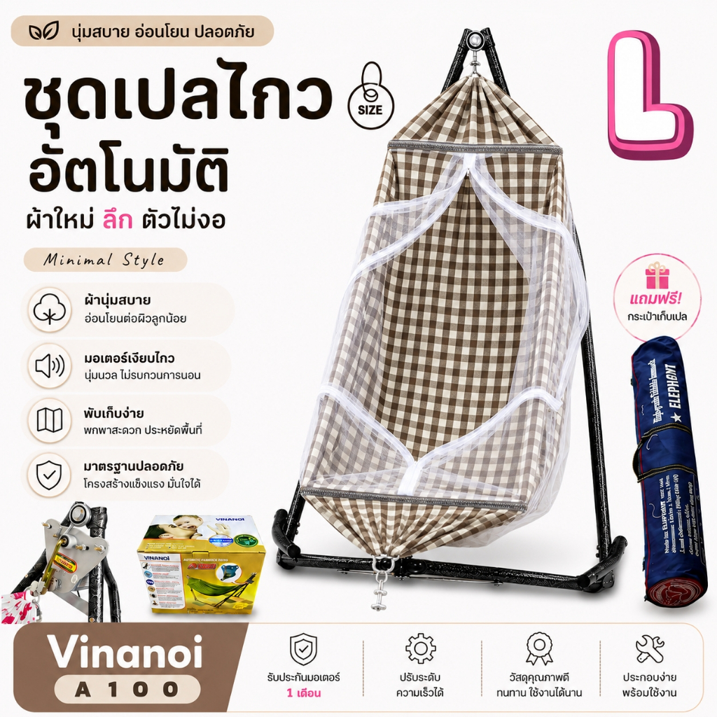 [รับประกัน 1 เดือน]เปลไกวอัตโนมัติ เปลเด็ก +มอเตอร์ Vinanoi A100 ล็อตใหม่ รุ่นเสียงเงียบ