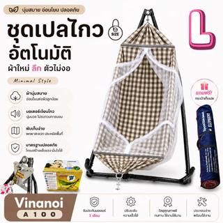 [รับประกัน 1 เดือน]เปลไกวอัตโนมัติ เปลเด็ก +มอเตอร์ Vinanoi A100 ล็อตใหม่ รุ่นเสียงเงียบ