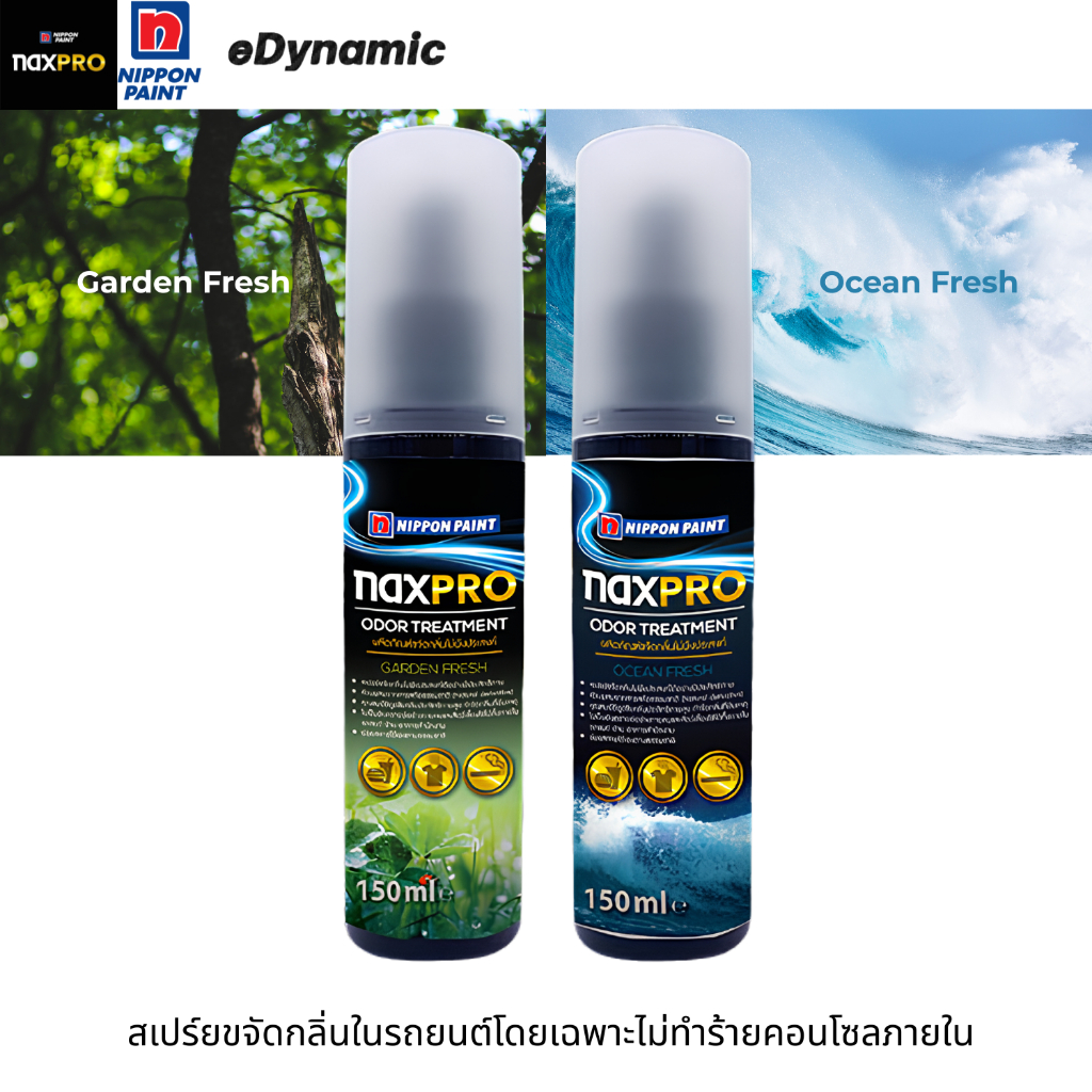 Naxpro odor treatment 150 Ml สเปร์ยขจัดกลิ่นในรถยนต์ไม่ทำร้ายคอนโซลภายใน