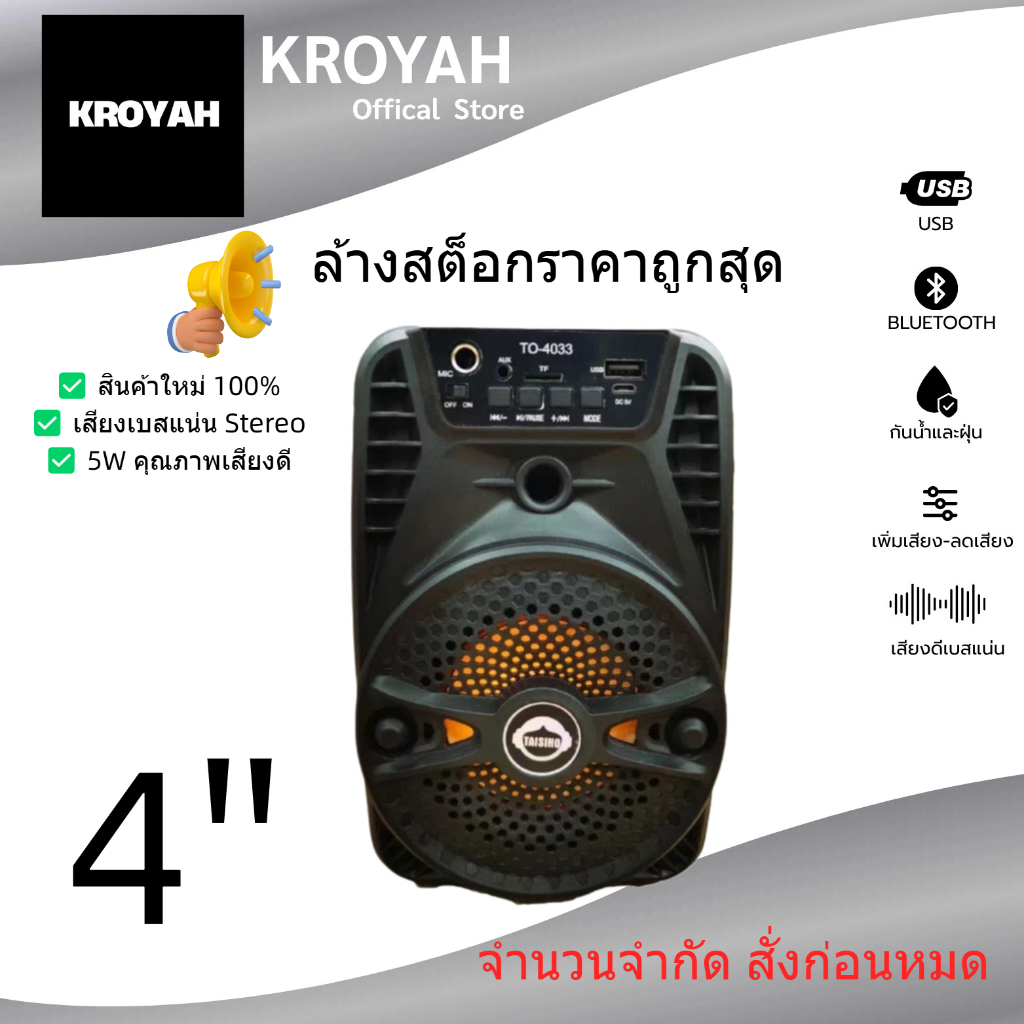 ลำโพงบลูทูธพกพา 1 ดอก เสียงเบสสเตอริโอ 5W ราคาล้างสต็อกสุดพิเศษ สินค้าใหม่แท้