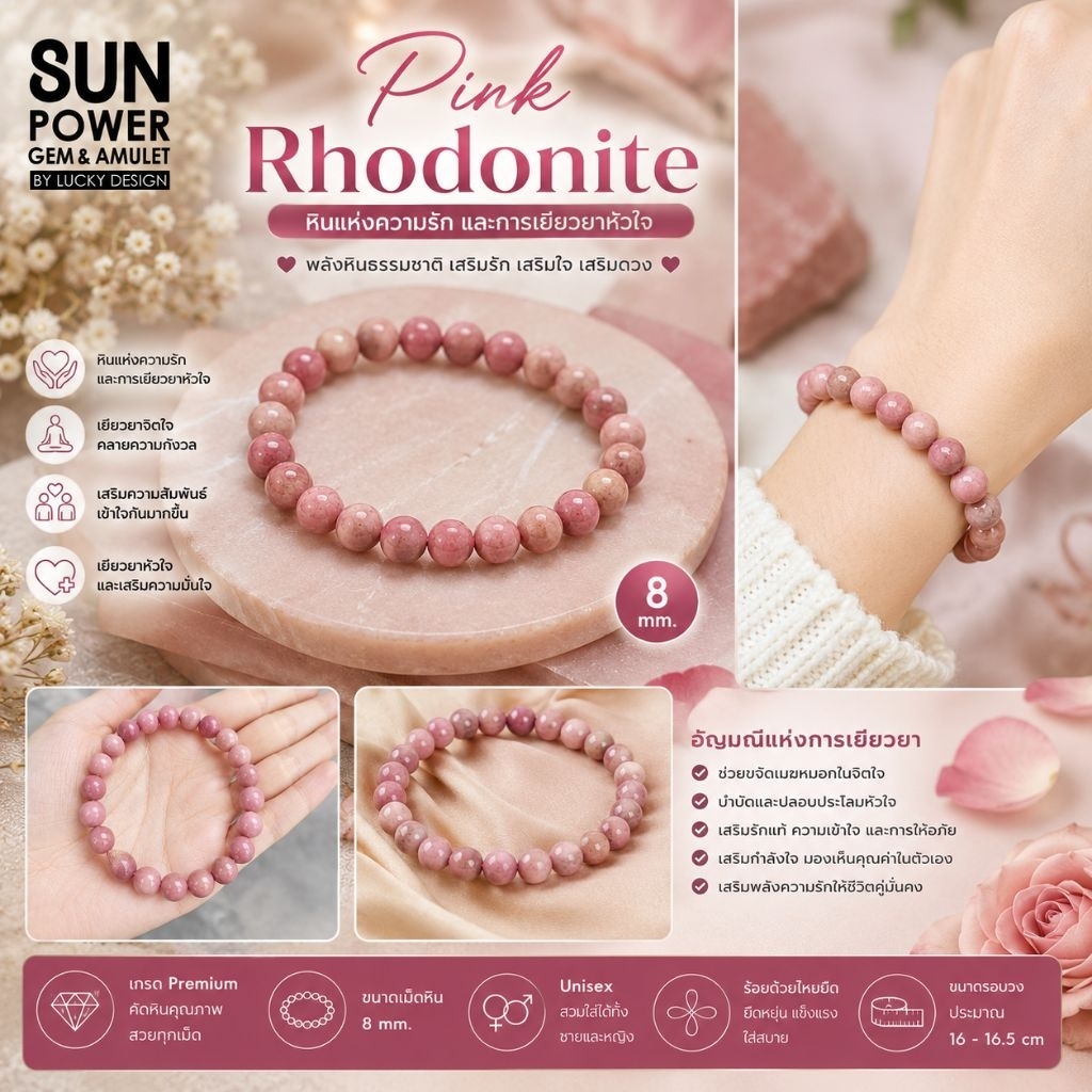 💗 Pink Rhodonite 10MM 💗หินแห่งความรัก และการเยียวยาหัวใจ