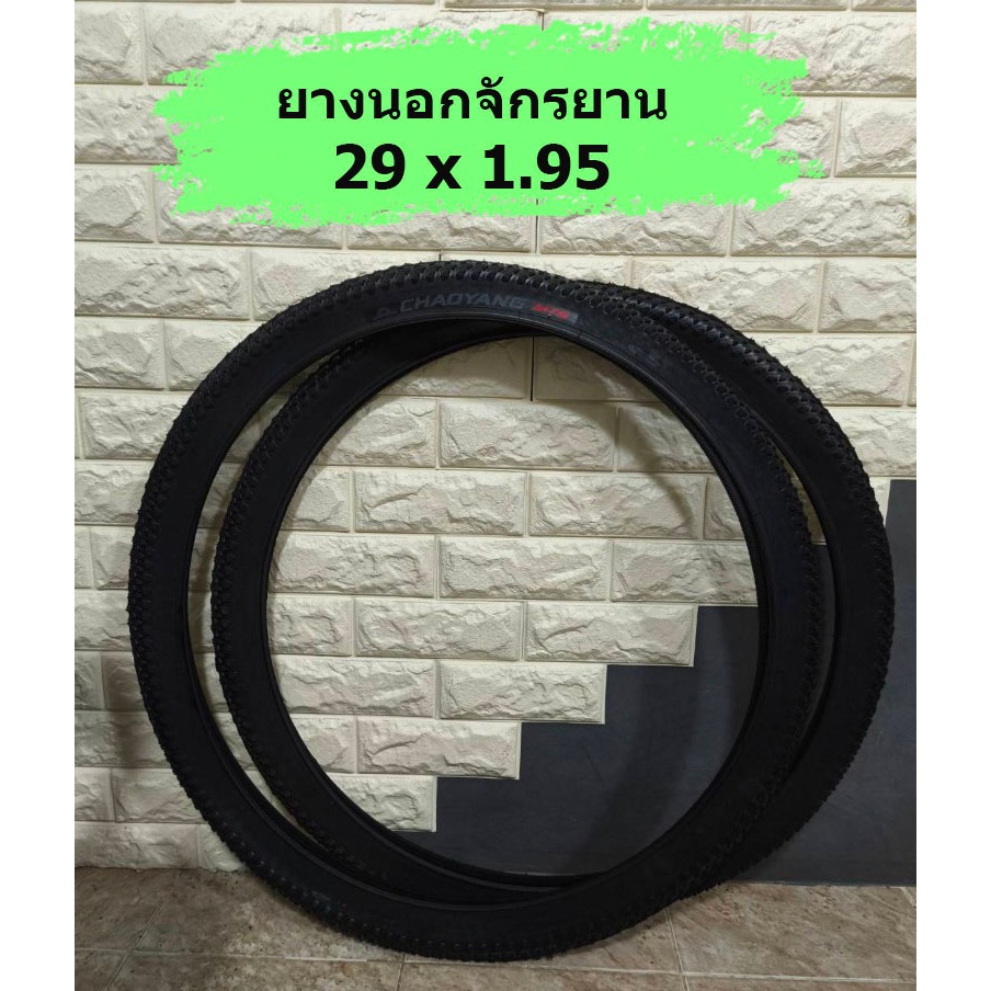 ยางนอกจักรยาน 29x1.95" แข็งแรง คุณภาพดี ได้มาตราฐาน ให้ความมั่นใจในการใช้งาน